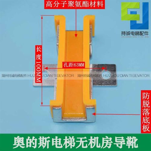 适用于OTIS西子奥的斯电梯无机房黄色对重导靴 副轨耐磨靴衬配件