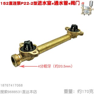 152汽油机连体P22 2型直连泵手提高压喷雾机进水室通管铜管带阀门