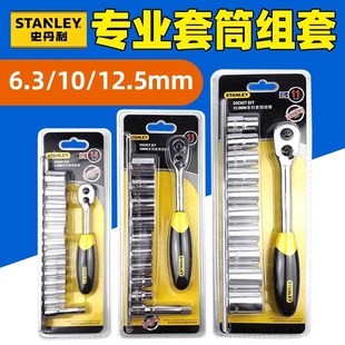323 322 23刺轮扳手14件6.3 12.5MM套筒组套 史丹利95 321