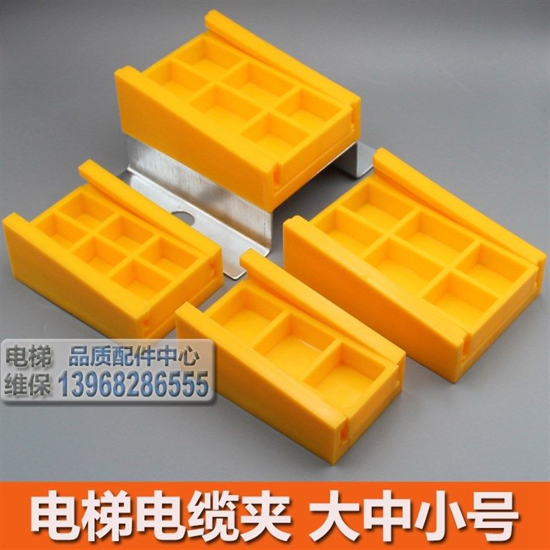 电梯电缆固定夹 扁平随行电缆盒 电缆固定支架 大中小号 塑料夹板