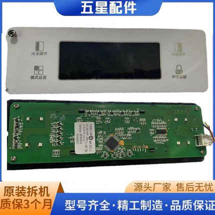 适用海尔冰箱FF2-66C显示板 0321801600触摸按键板V98538