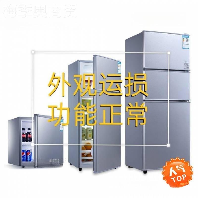 运输损见描述小型家用小冰箱疵迷伤藏你冷冷冻两门三门瑕单门
