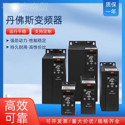 丹佛斯变频VLT Mi器cro Driv2e FC家 51通用0.18JIO-2kw厂直供