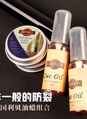 英国台球杆油利贝球杆保养护斯诺克小头专防裂清洁乳液枫木蜡用品
