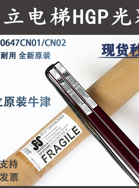 日立电梯HGP/MCA光幕FCU0647CN01/2牛津原装日滨EHC3607101A/102A