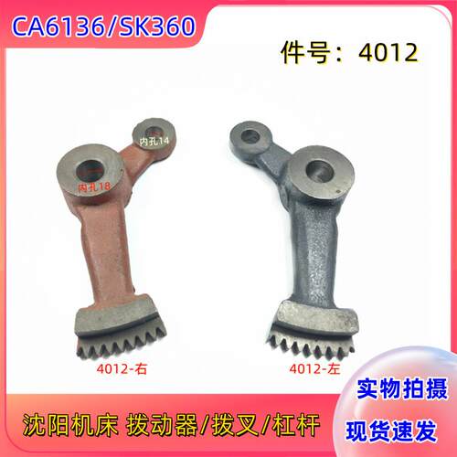 沈阳机床配件 SK360 CA6136 溜板箱拨动器 拨叉 带齿杠杆 4012