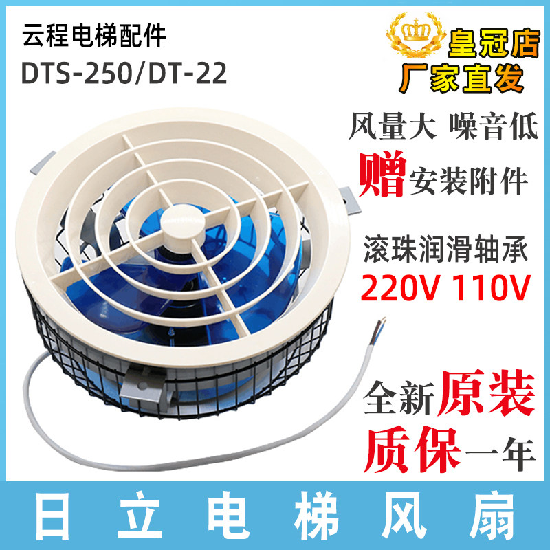 日立电梯风扇DTS-250 DT-22 岭南电机吸顶轿厢货梯轿顶圆风扇配件
