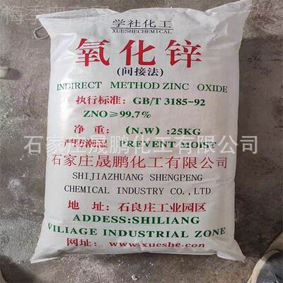 氧化米锌99.7间接活性饲料级煅SNJ烧陶瓷专用透法牌明芭蕉纳氧化