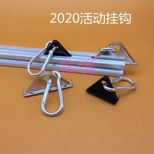 2020尼龙活动挂钩 锌合金金属移动挂钩 槽6mm塑料钩子 铝型材配件