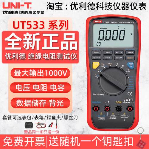 UNIT优利德UT533绝缘万用表手持式绝缘电阻测试仪数字兆欧表摇表