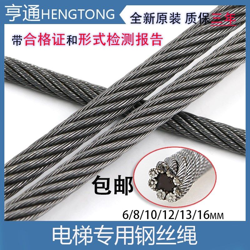 电梯专用钢丝绳6/8/12/13/16/10mm曳引机限速器麻芯赛福天津金鼎