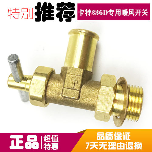 挖掘机配件 卡特330D/336D/345D/349D机油放油阀C9/C13暖风开关