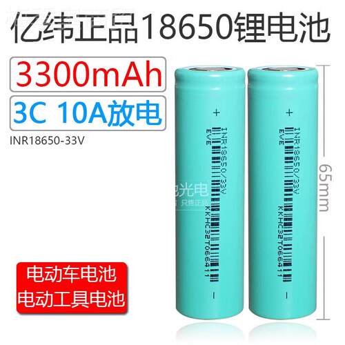 亿纬33v 纬300mAh 亿全OXR新18653C动力电3池 3.7V电动车扫0地机