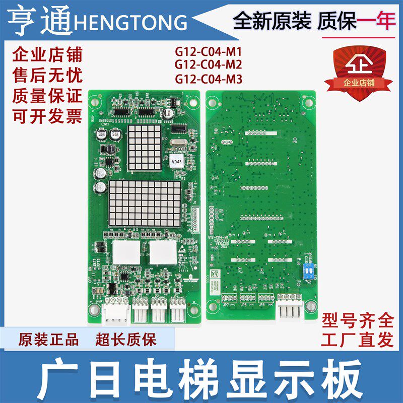 广日电梯显示板外呼G12-C04-M1/M2/M3/G15外招板数显板/02010776