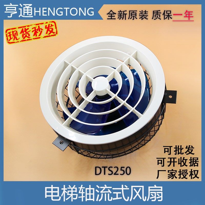 日立电梯货梯圆风扇DTS-250 DT-22岭南电机吸顶轿厢轿顶风扇220V