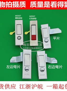 实拍电柜锁 MS503圆点按钮弹跳锁 消防柜门锁配电箱机柜门锁