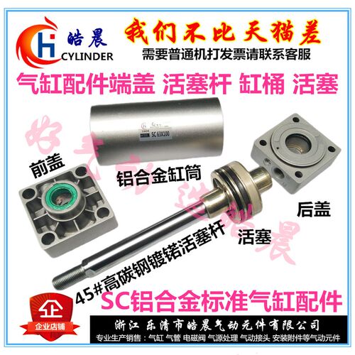 SC气缸SC50*50/100/200/300/400/500/1000活塞缸筒活塞杆前后端盖