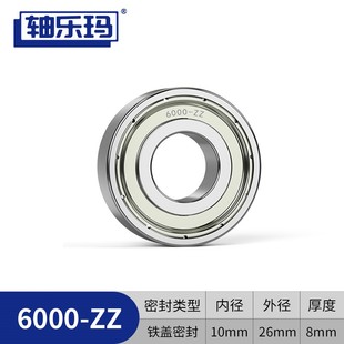 外径26 2Z内径10 厚度8mm 自行车电机深沟球轴承铁盖6000