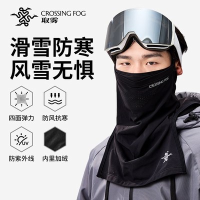 取雾crossingfog滑雪护脸面罩单板双板头套速干透气保暖防风围脖