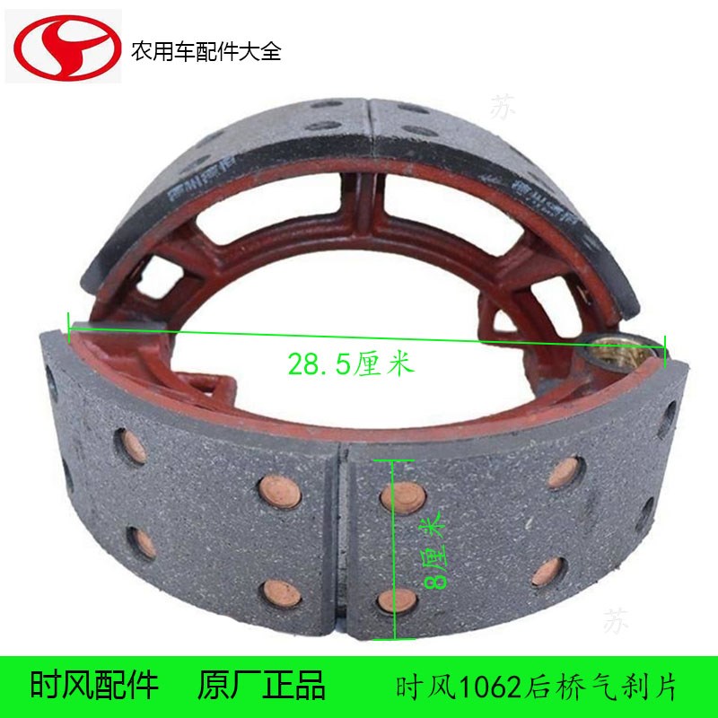 时风断气刹刹车蹄风顺1058制动蹄刹车片 农用三轮车配件