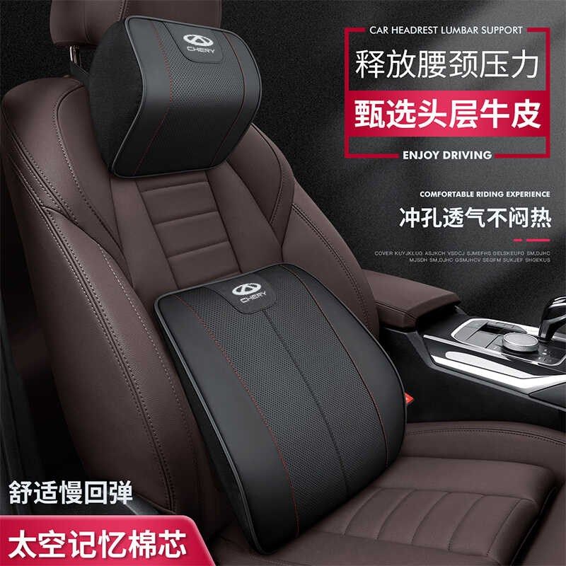 适用奇瑞真皮汽车头枕腰靠头枕四季通用车用护颈枕记忆棉车载用品