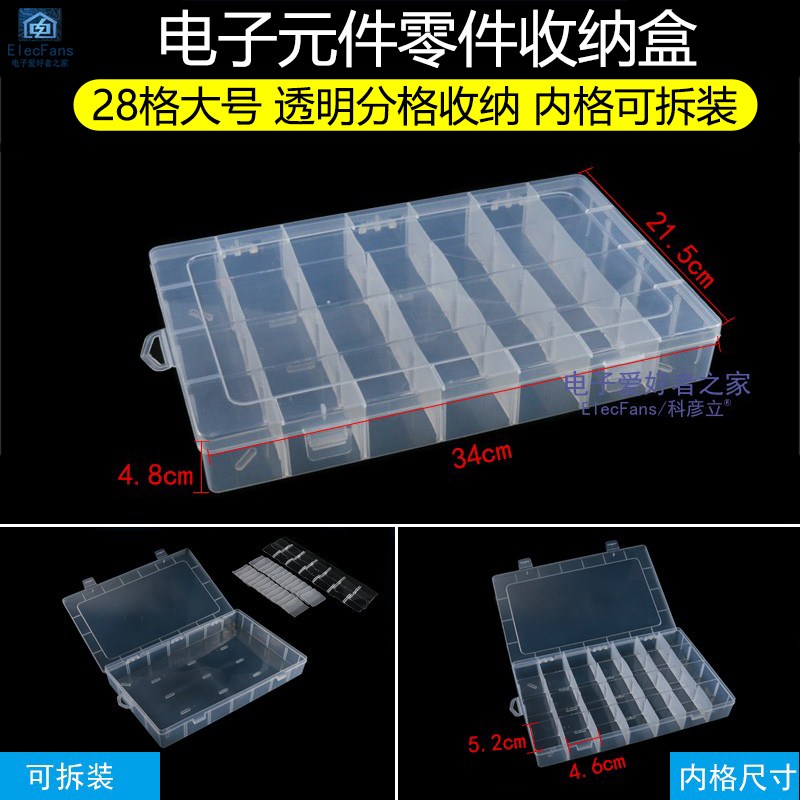 28格大号 内格可拆装 透明塑料零件收纳盒电子元器件分类储存物件