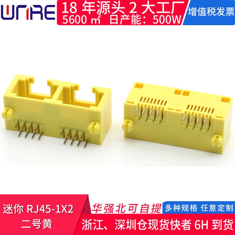 迷你RJ45-1X2二号黄色RJ45连接器8P8Cmini网络连接器光猫插座全塑