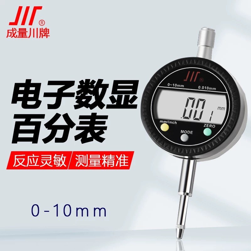 成量电子数显百分表千分表0-5/10/20/25/30/50mm指示表0.01 0.001