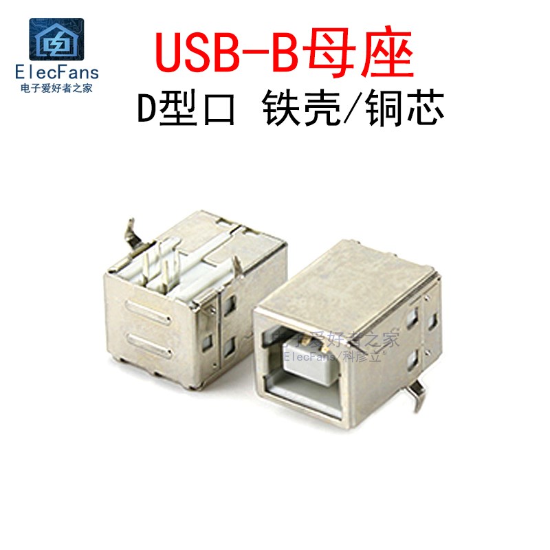 (5个)USB-B插座母座直插打印机D型口数据线充电电脑方形插头接口
