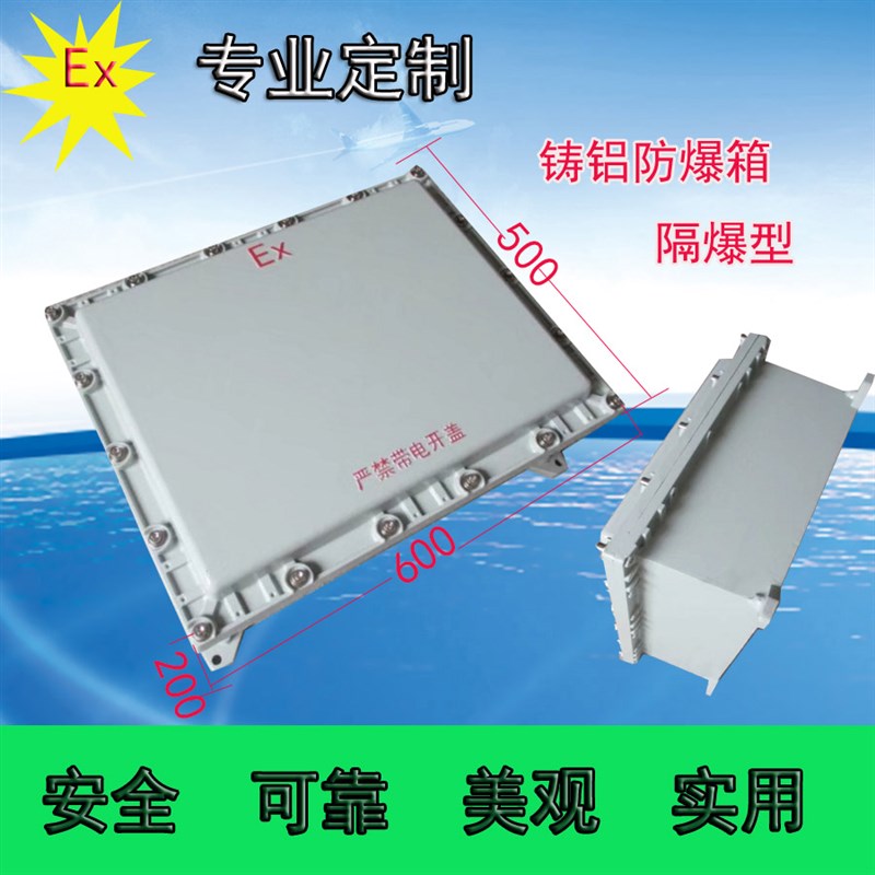 防爆接线箱500*600*200250mm 铸铝隔爆型防爆电源箱控制箱壳体