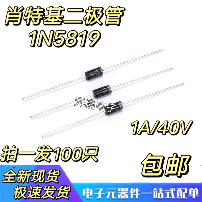 1N5819肖特基二极管1N5819  IN5819 直插DO-41  1A/40V全新现货