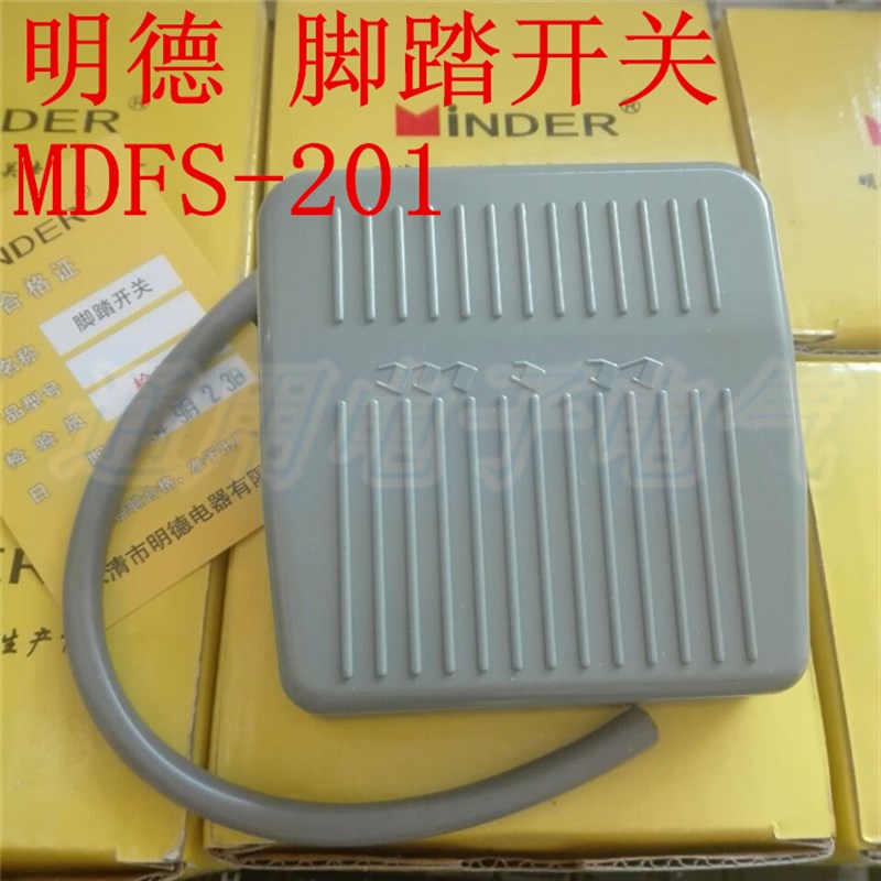 明德脚踏开关 MDFS-201 线16cm VFS-201 自复位 银触点芯子 现货