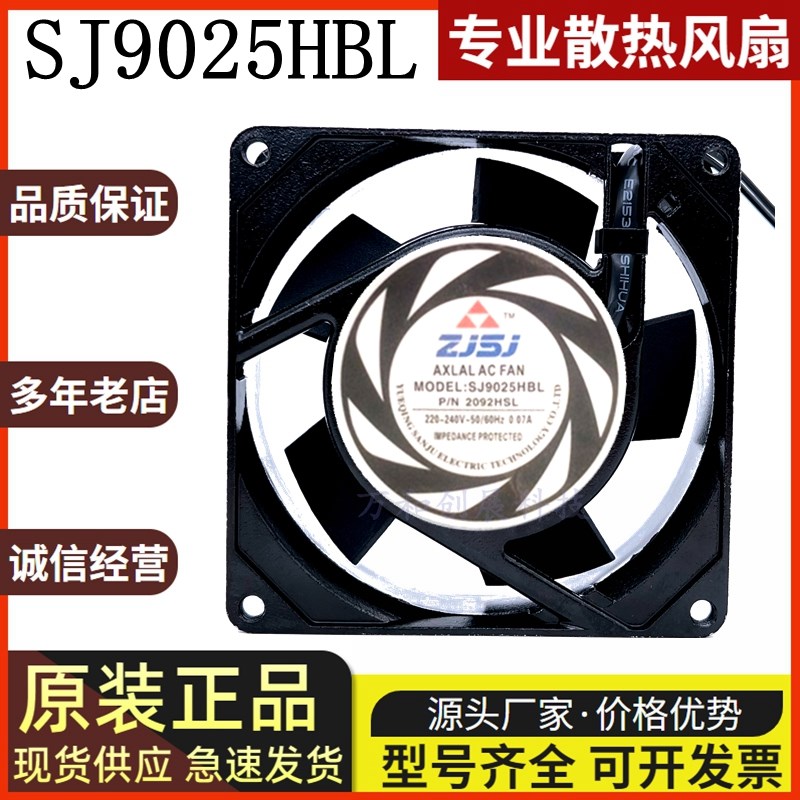 原装正品ZJSJ风机SJ9025HBL P/N 2092HSL 220V 0.07A铝机散热风扇