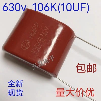 CBB22/21电容 薄膜电容 MPP 106K 630V 10UF P27.5mm全新现货正品