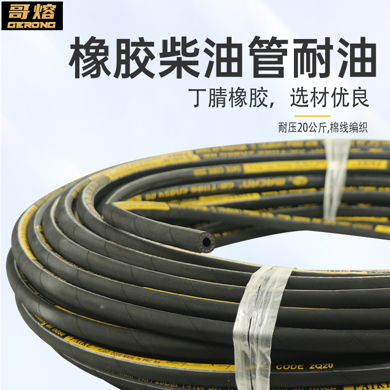 橡胶耐油柴油管汽油管高压机油/液压油丁晴NBR毛面夹线管回油软管