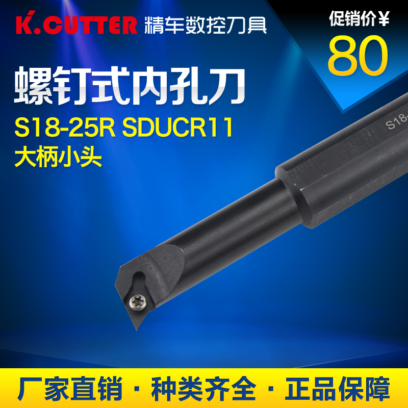 数控车床刀具车刀杆螺钉式镗孔刀杆S18-25R-SDUCR11大柄小头促销