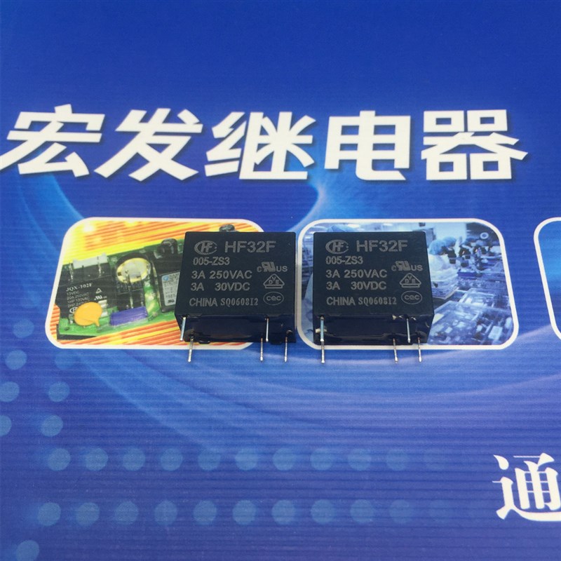 宏发继电器HF32F-5V-ZS  5脚一组转换3A250VAC JZC-32F-005-ZS3
