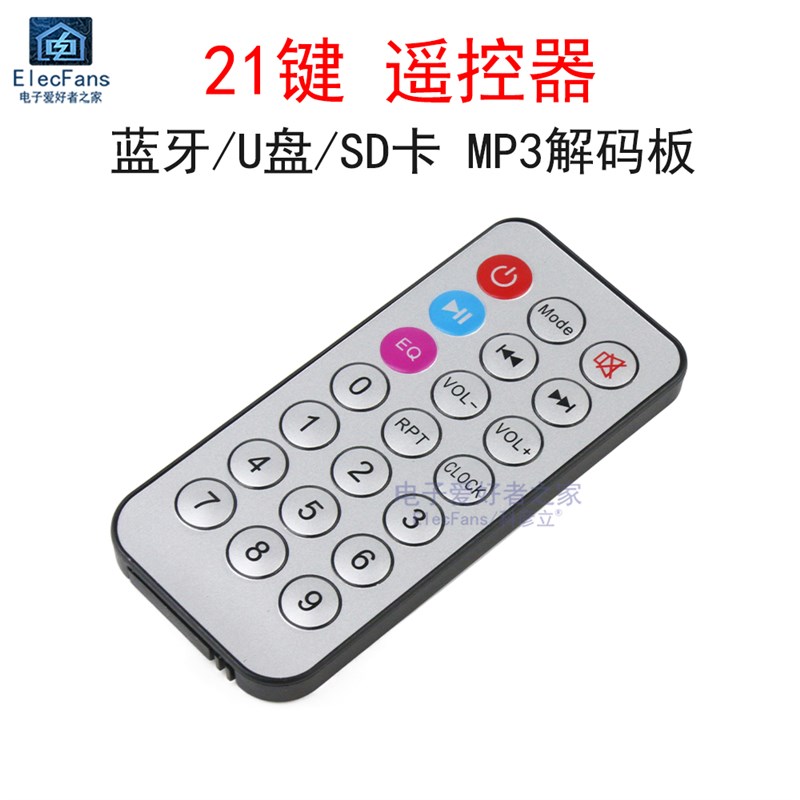 21键 红外遥控器 38khz 蓝牙MP3解码板USB读插卡音响音箱