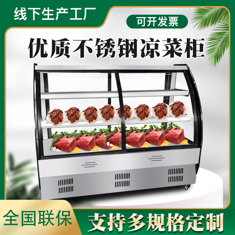 凉菜展示柜冷藏保鲜熟食柜卤菜鸭脖小型点菜柜弧形玻璃门展销冰柜