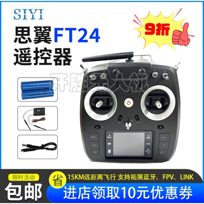 SIYI思翼 FT24 30KM远航固定翼穿越机无人机航模遥控器无线教练机
