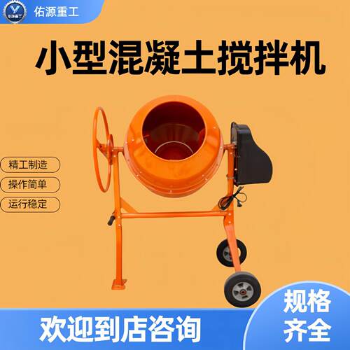 多功能饲料搅拌桶机械设备电动砂浆混合筒小型立式混凝土搅拌机