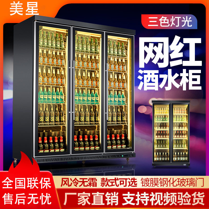 网红酒水柜风冷无霜酒吧超市商用啤酒展示柜全屏展示冷藏饮料柜