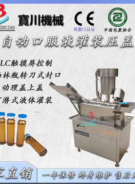 全自动口服液灌装上盖旋盖灌装机 小圆瓶灌装机 高速灌装生产线
