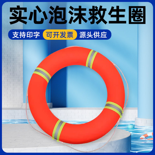 PVC救生圈船用专业实心泡沫反光塑料成人大人P应急救援防汛游泳圈
