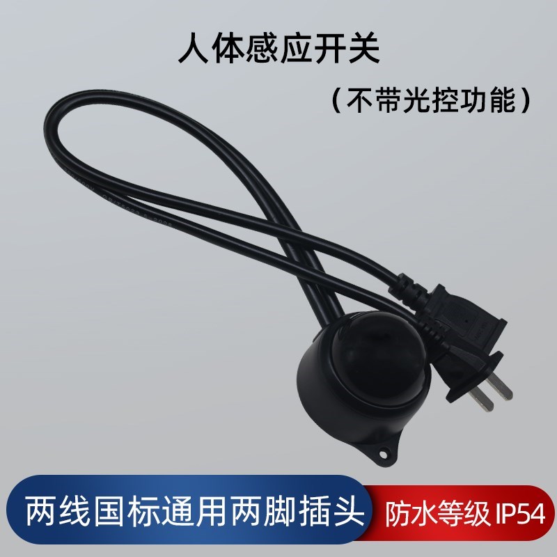 现货速发智能电风扇感应开关人体感应开关户外防水感应两脚插头插