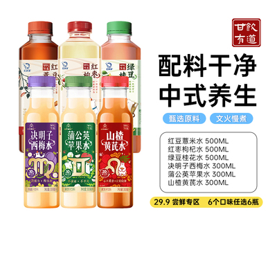 甘饮有道x北冰洋红豆薏米红枣枸杞绿豆桂花决明子植物饮料6种口味