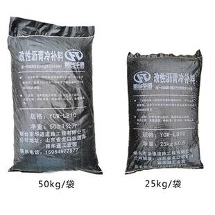 冷补料厂家公路坑槽裂缝快速修补料 道路修补材料华通冷补沥青料