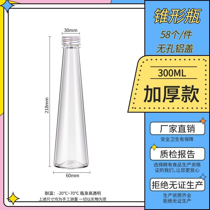 350ml透明塑料瓶一次性pet果汁创意锥形瓶个性异形瓶带盖外卖,包装,塑料瓶,淘宝优惠券,粉丝福利购,淘宝优惠卷