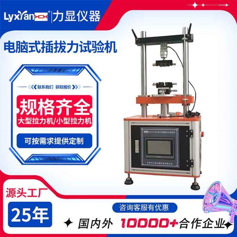 厂家直销插拔力试验机  电子式插拔力试验机 电脑式插拔力试验机,机械设备,试验机,淘宝优惠券,粉丝福利购,淘宝优惠卷