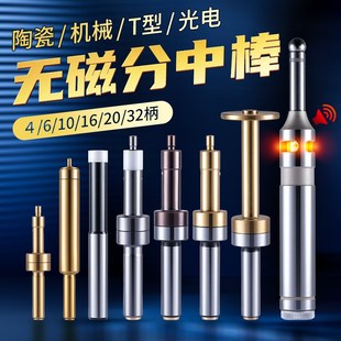 6E3X陶瓷分中棒寻边器光电无磁T型分中棒高精度加工直身10